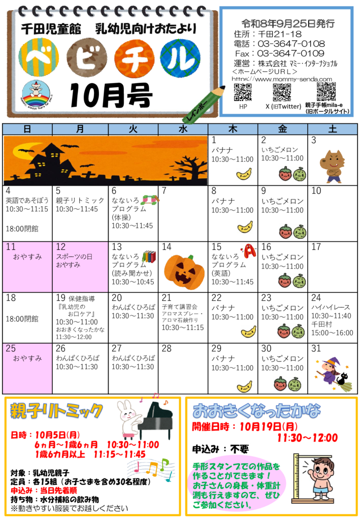 R8年度ベビチル 10月号のサムネイル