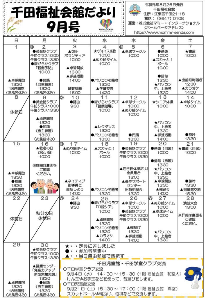 千田福祉会館だより201909号(HP版)のサムネイル