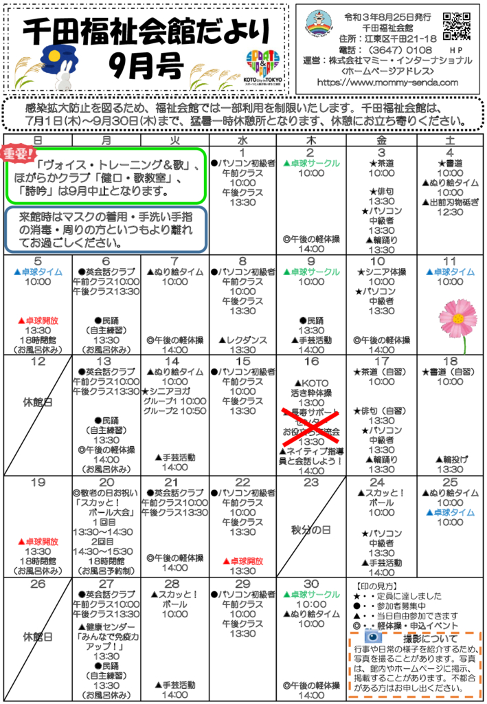 千田福祉会館だより202109号 中止版のサムネイル