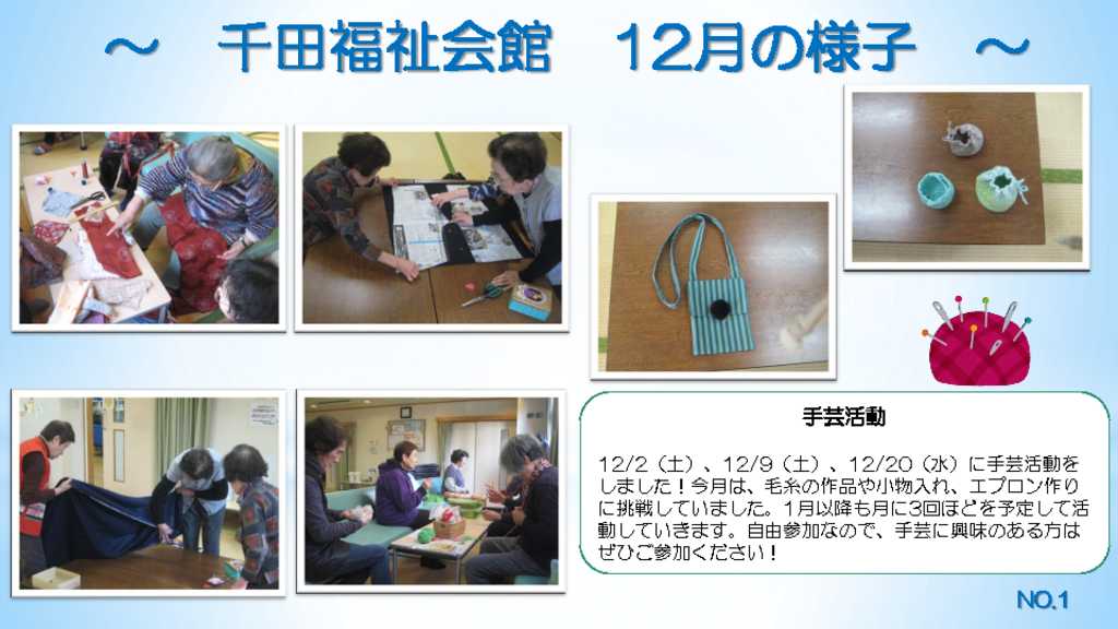 千田福祉会館の様子201712のサムネイル