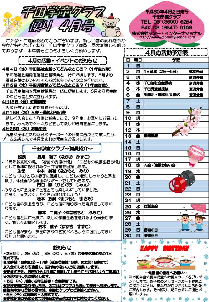 千田学童クラブだより201804号のサムネイル