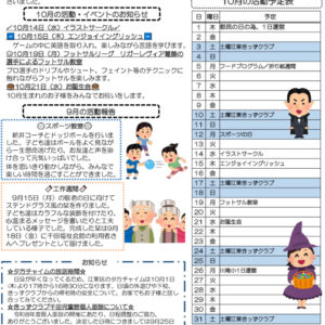 HP令和8年度 きっずクラブ千田児童館便り 10月号のサムネイル