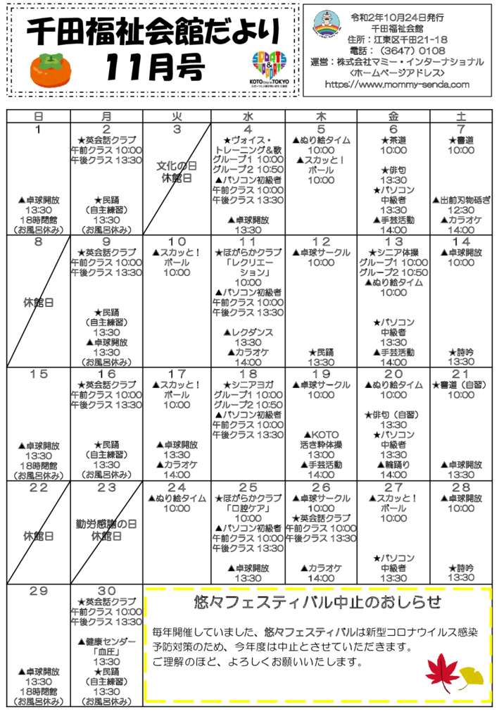 千田福祉会館だより2020011号訂正版のサムネイル