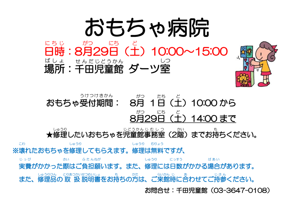 おもちゃ診療所掲示のサムネイル