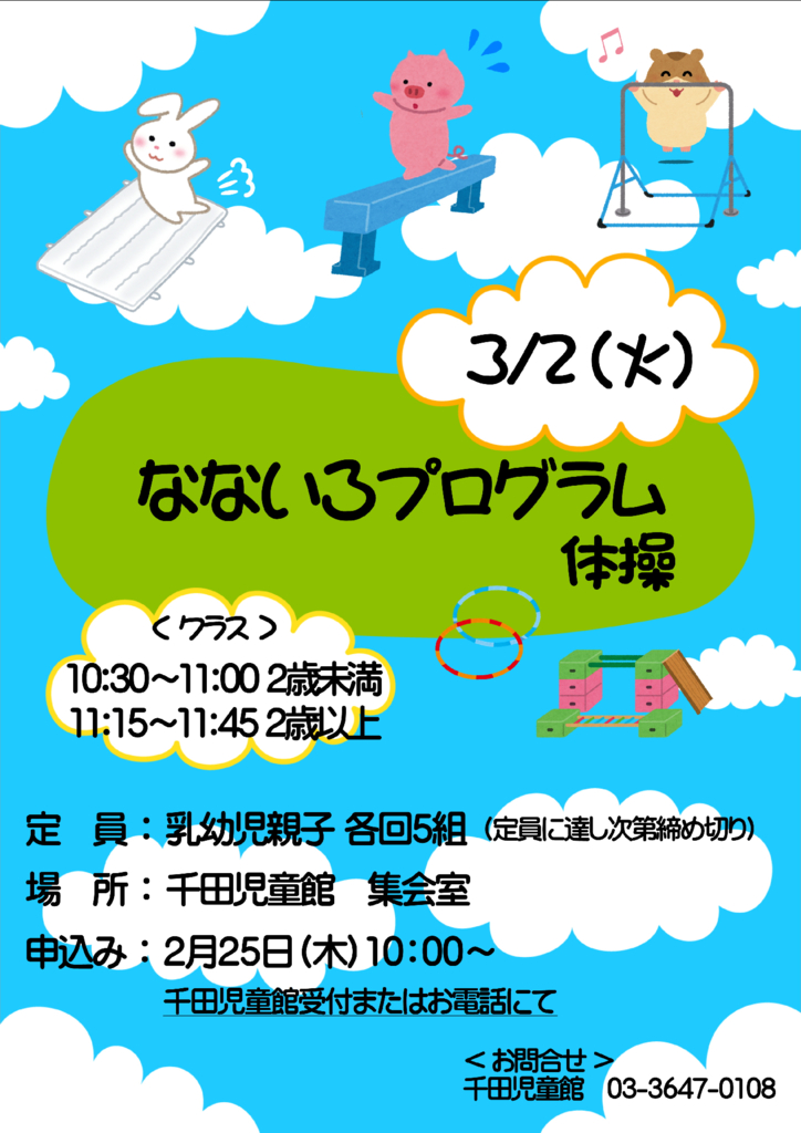 なないろ体操3.2のサムネイル