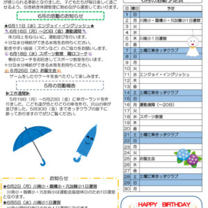 HP令和７年度 きっずクラブ千田児童館便り 6月号のサムネイル