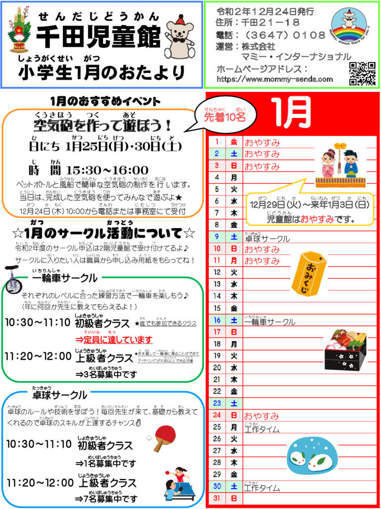 2021.1 児童館だよりのサムネイル