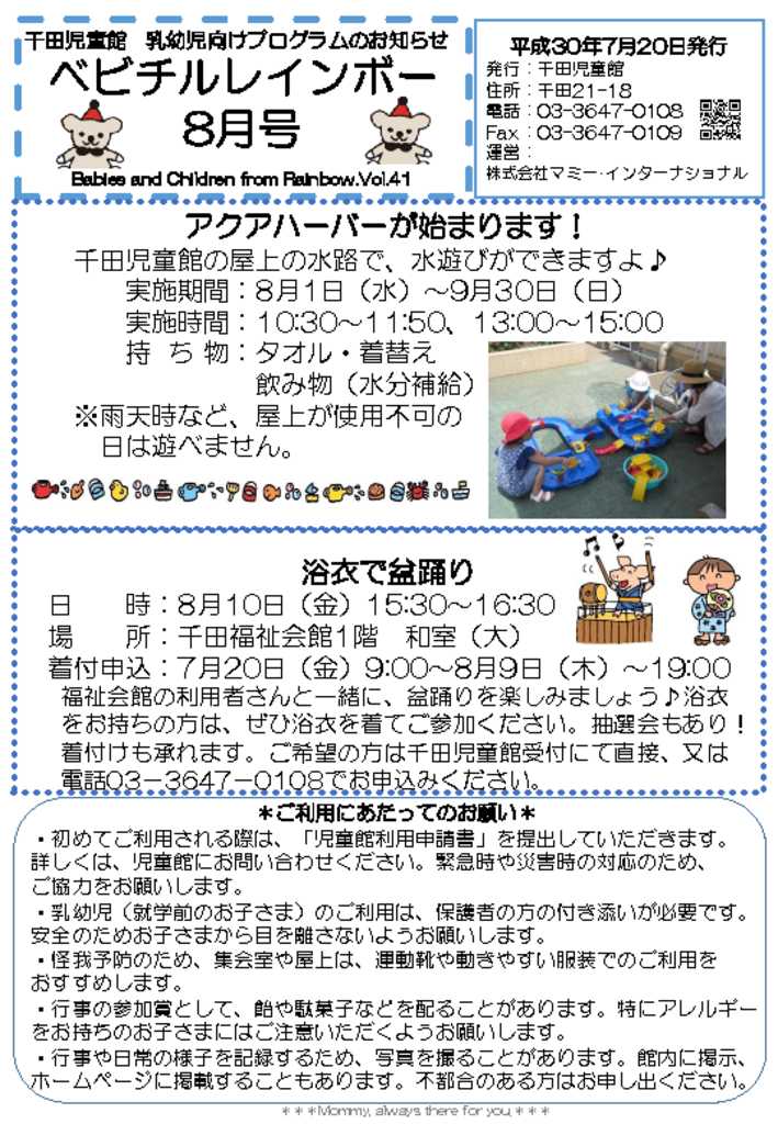 千田児童館　ベビチル30年8月号のサムネイル