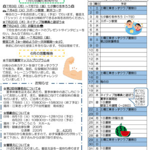HP用令和5年度 きっずクラブ千田児童館便り 7月号のサムネイル