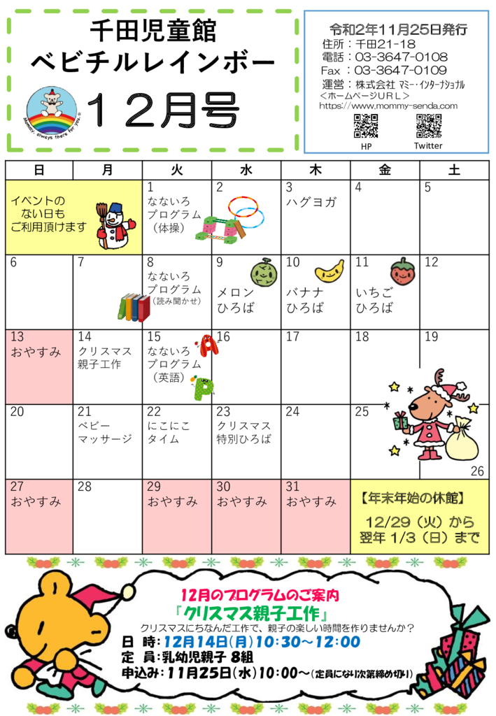 R2 ベビチル12月号のサムネイル