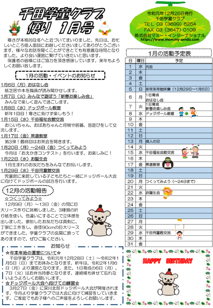 おたより1月号HP版のサムネイル