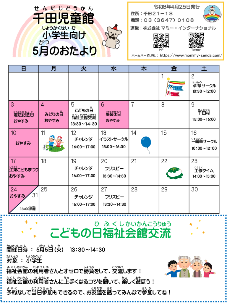 2026.5 児童館だよりのサムネイル