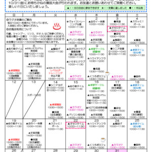 千田福祉会館だより202510号のサムネイル