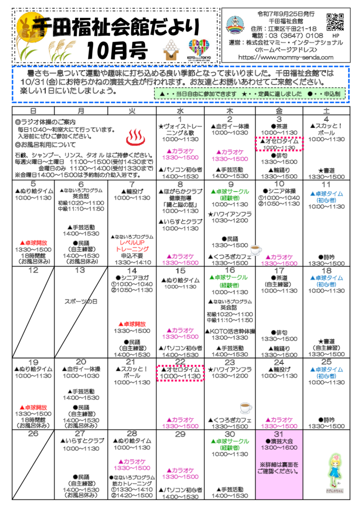 千田福祉会館だより202510号のサムネイル