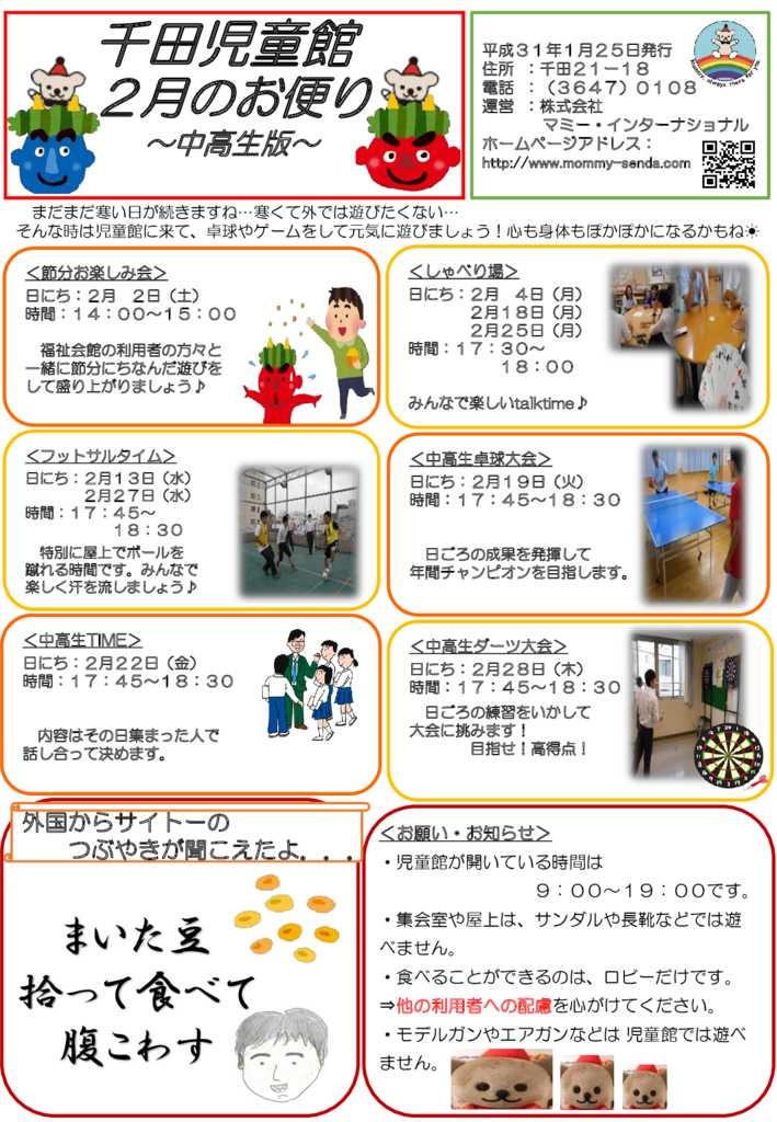 千田児童館だより中高生版201902号のサムネイル