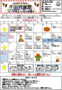 千田児童館だより201710号のサムネイル