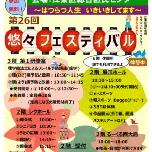 【最終版】R8悠々フェスティバルチラシ・ポスターのサムネイル
