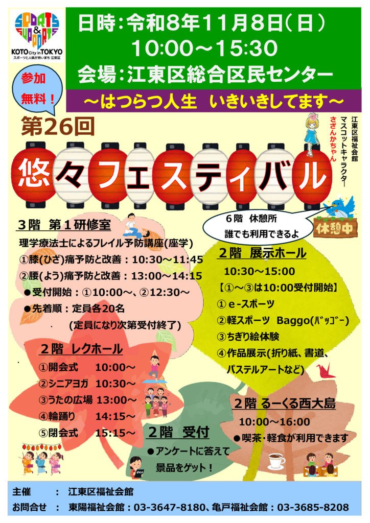 【最終版】R8悠々フェスティバルチラシ・ポスターのサムネイル