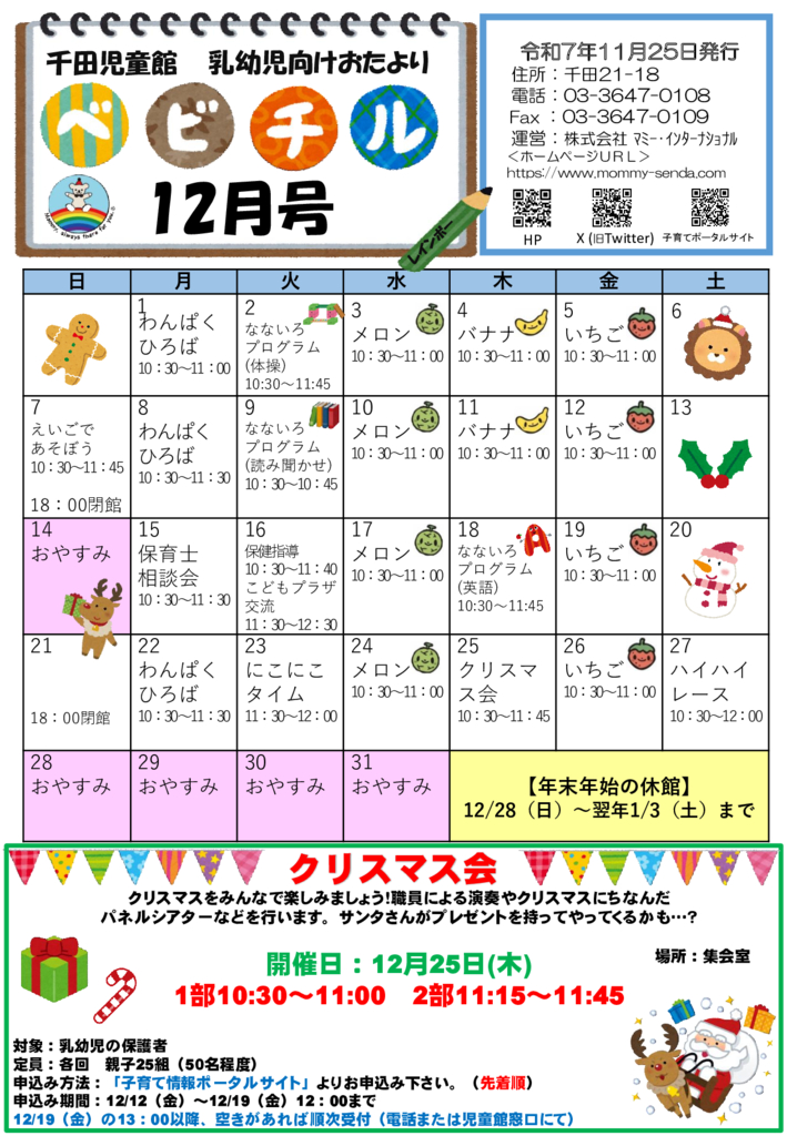 R7ベビチル 12月号のサムネイル