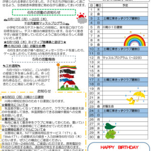 HP令和5年度 きっずクラブ千田児童館便り 6月号のサムネイル