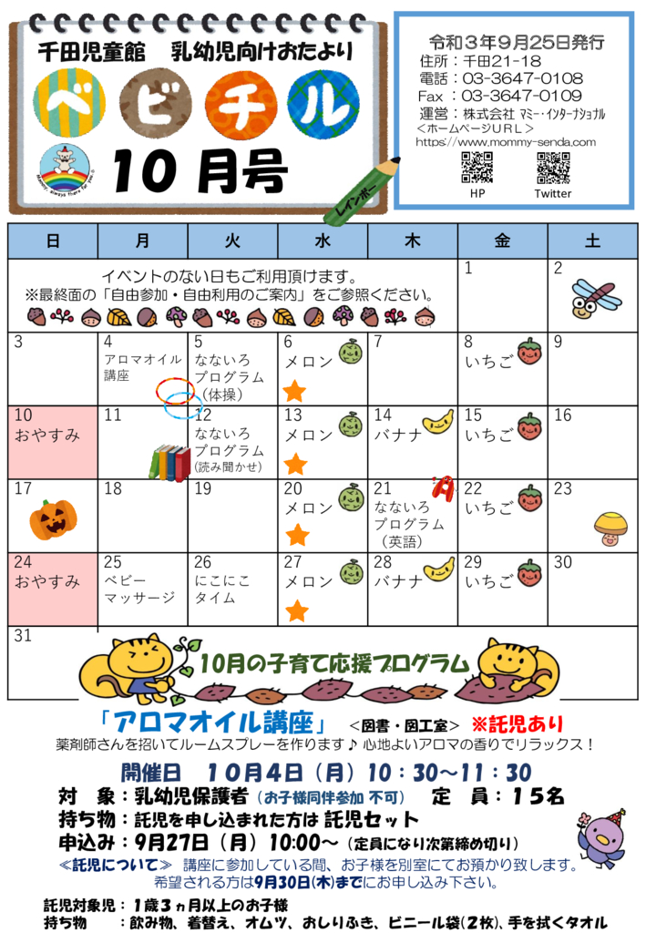 R3 ベビチル 10月号のサムネイル