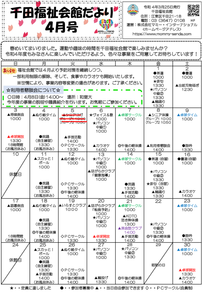 千田福祉会館だより202204号のサムネイル