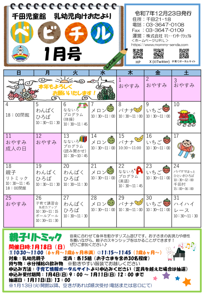 R7年度ベビチル 1月号のサムネイル
