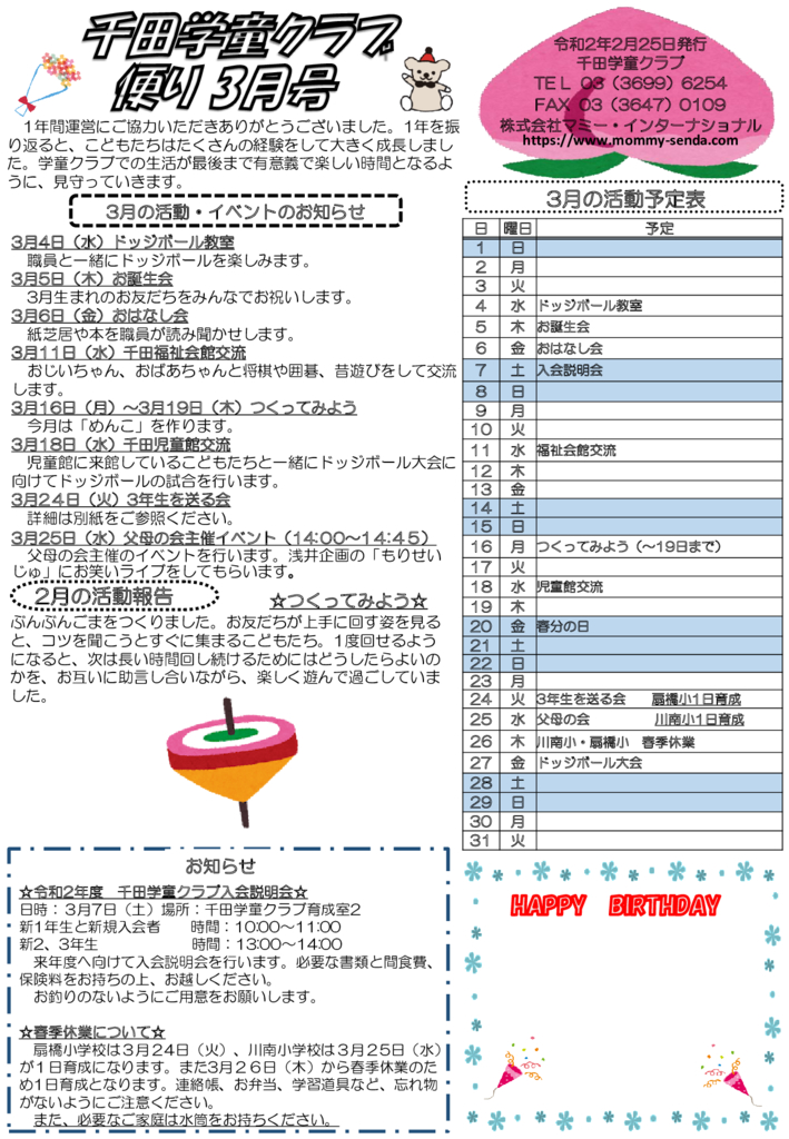 千田学童クラブだより202003号　HP版のサムネイル