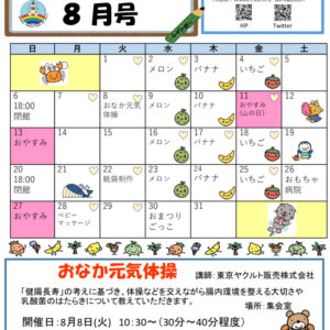 ベビチルレインボー 8月号のサムネイル