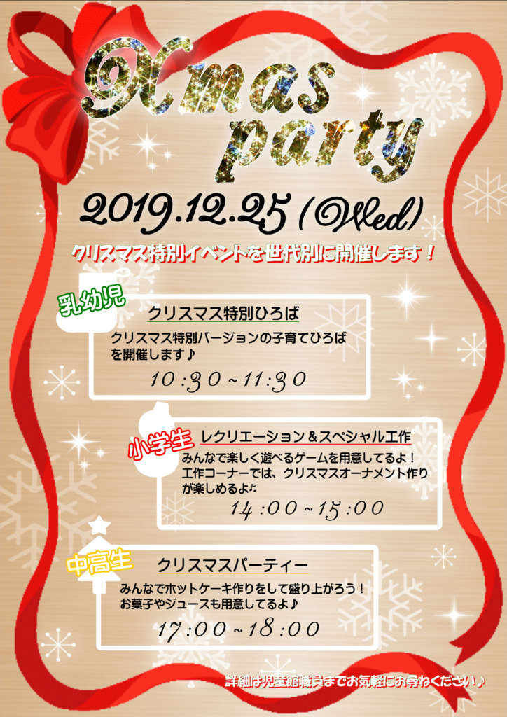 クリスマス会のサムネイル