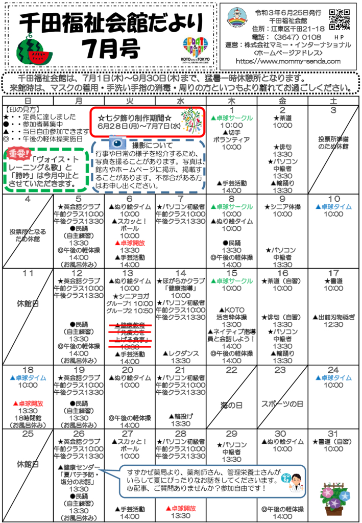 千田福祉会館だより202107号 【改訂版】のサムネイル