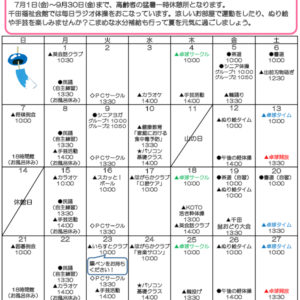千田福祉会館だより202208号のサムネイル