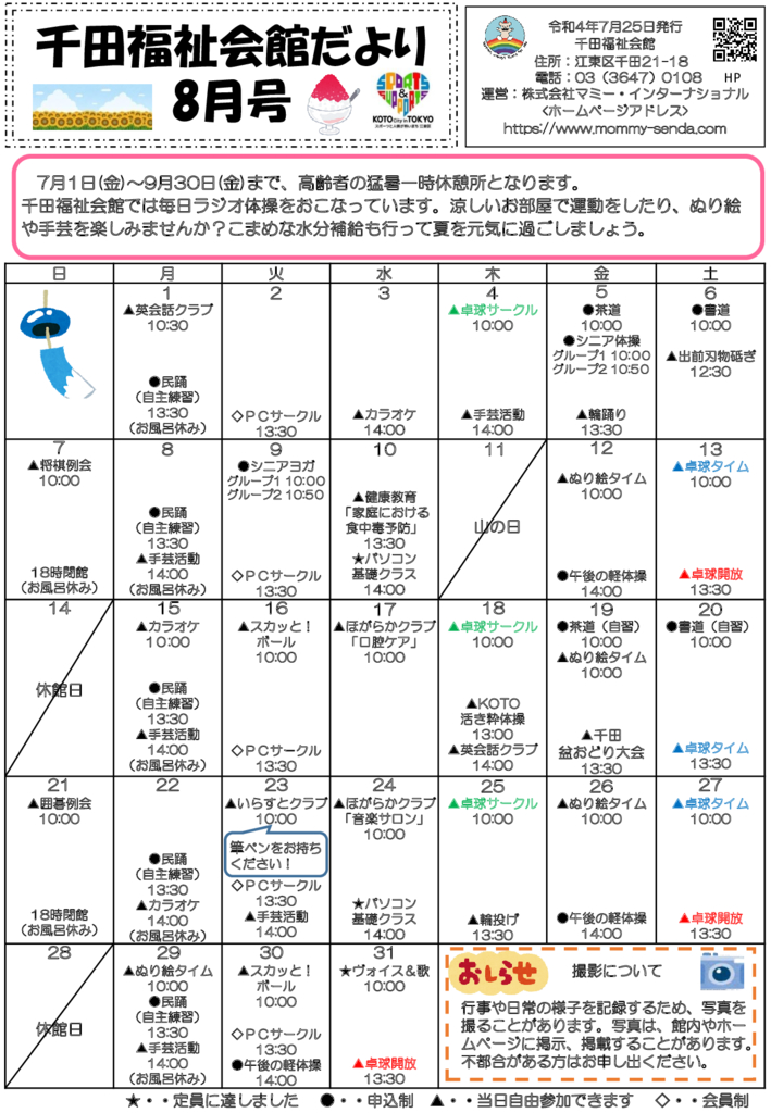 千田福祉会館だより202208号のサムネイル