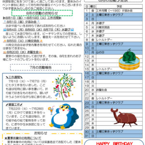 HP令和７年度 きっずクラブ千田児童館便り ８月号 –のサムネイル