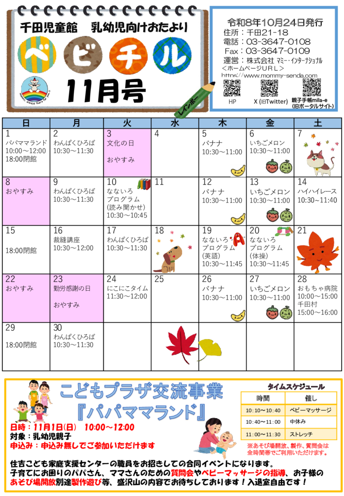 R8年度ベビチル 11月号のサムネイル