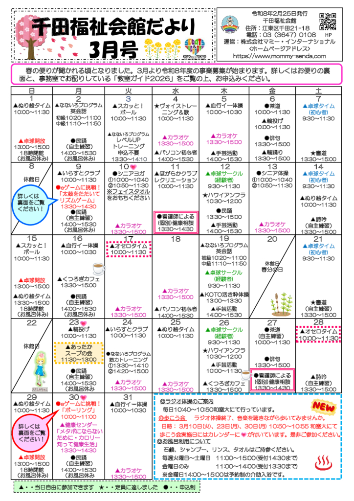 千田福祉会館だより202603号のサムネイル