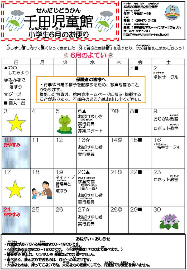 千田児童館だより 201806号のサムネイル