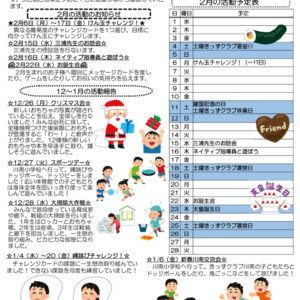 【HP掲載版】令和4年度きっずクラブ千田児童館便り 2月号のサムネイル