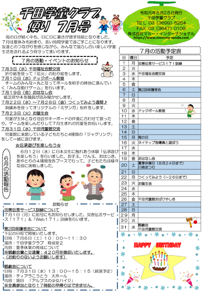 千田学童クラブ201907号 HP版のサムネイル