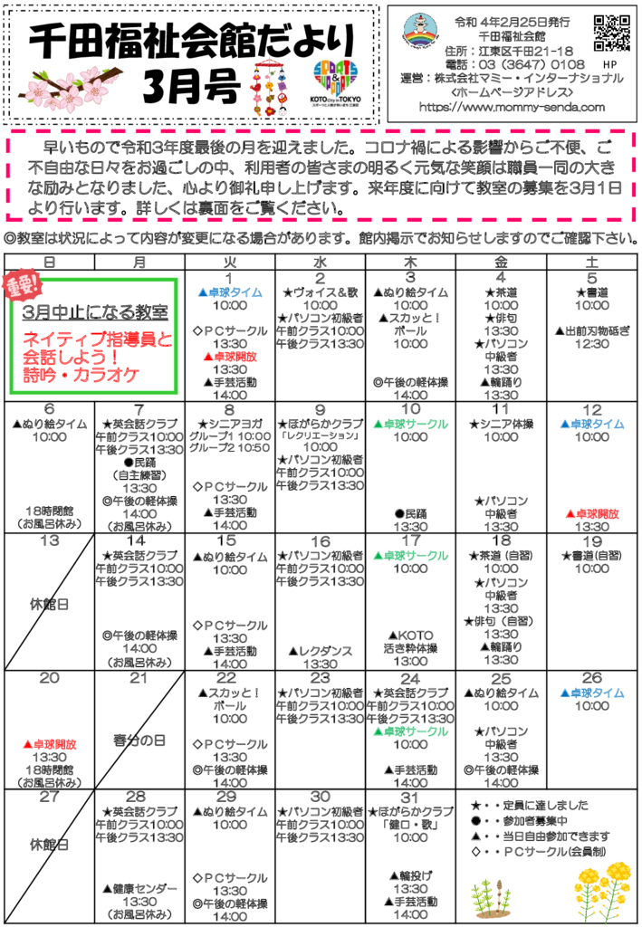 千田福祉会館だより202203号のサムネイル