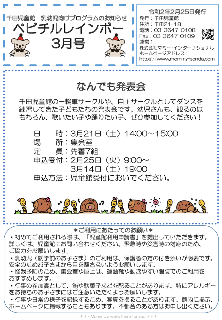千田児童館　ベビチル2年３月号のサムネイル