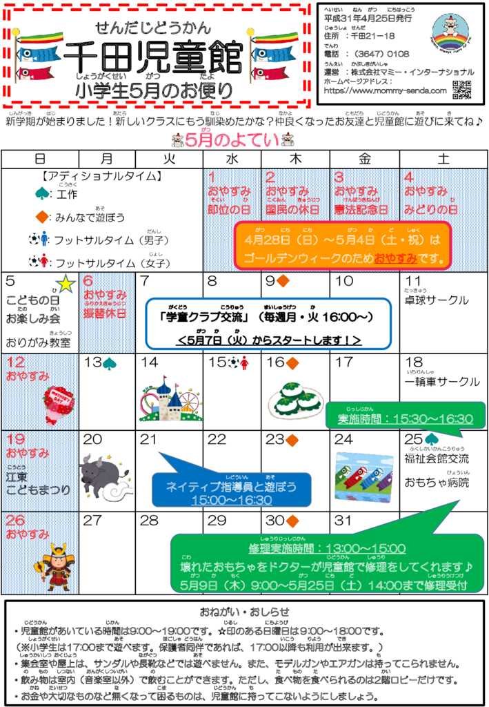 千田児童館だより201905号HP版のサムネイル