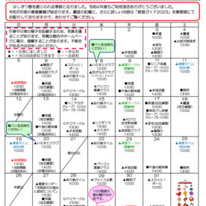 千田福祉会館だより202303号のサムネイル