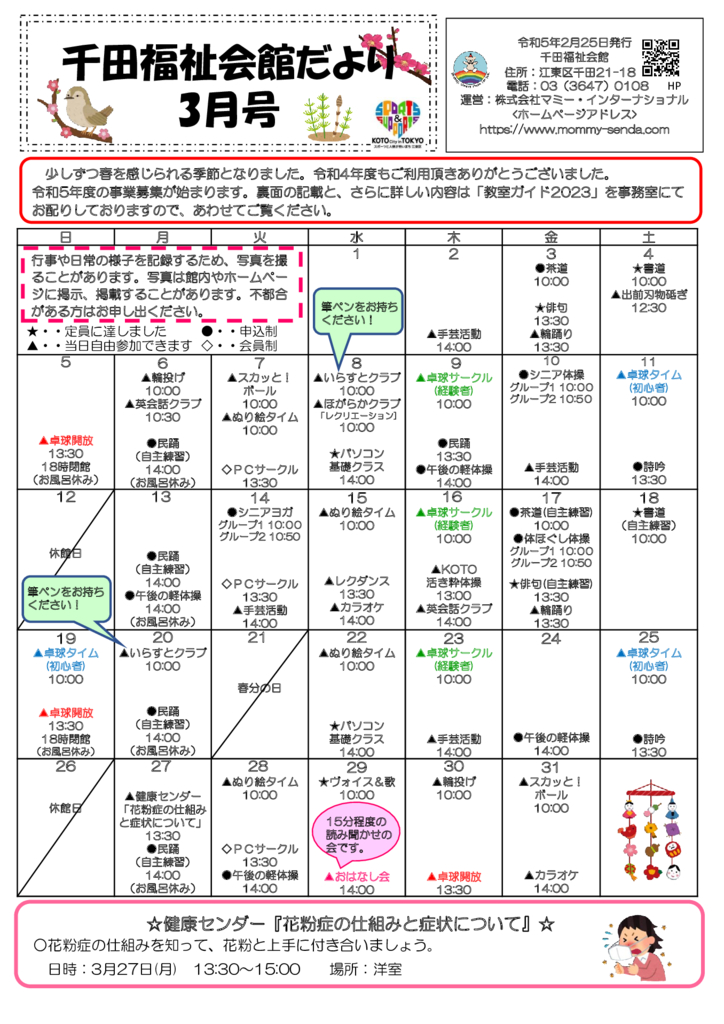 千田福祉会館だより202303号のサムネイル