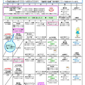 千田福祉会館だより202508号のサムネイル