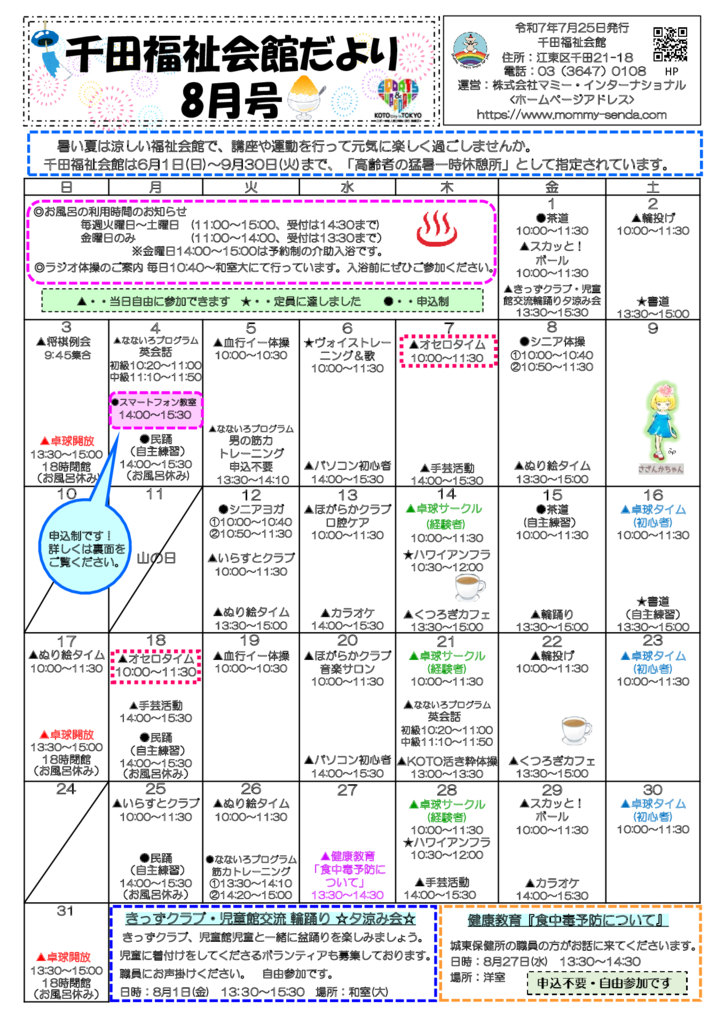 千田福祉会館だより202508号のサムネイル