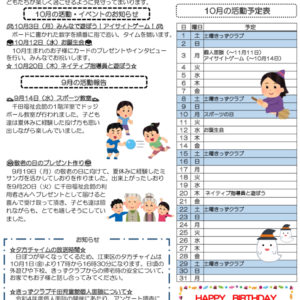 令和4年度 きっずクラブ千田児童館便り 10月号 発行版　HPのサムネイル