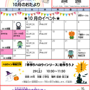 2022.10 児童館だよりのサムネイル