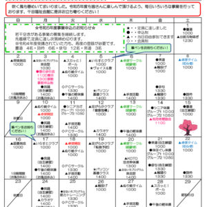 千田福祉会館だより202304号のサムネイル