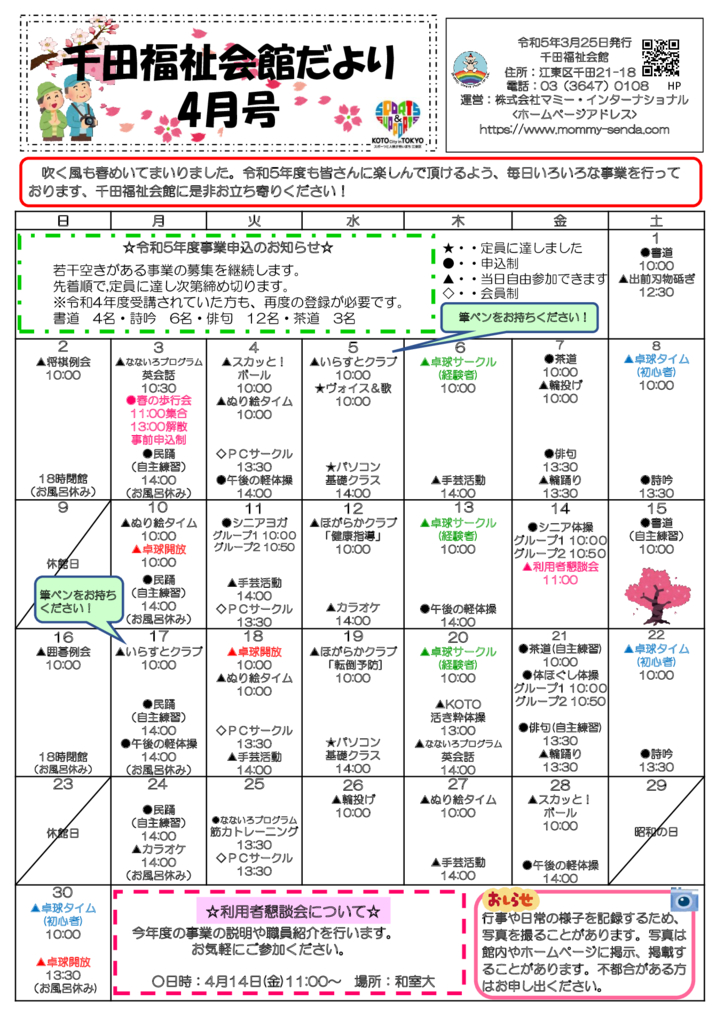 千田福祉会館だより202304号のサムネイル